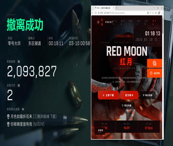 三角洲行动手机版外挂软件效果
